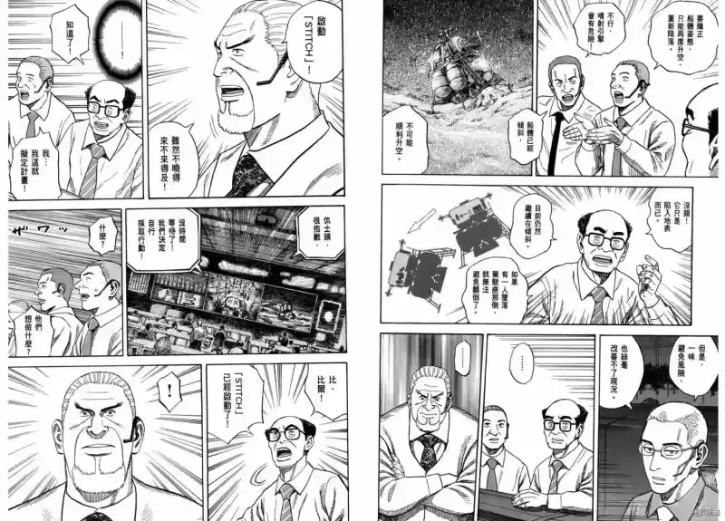宇宙兄弟_h 第26卷 第65页