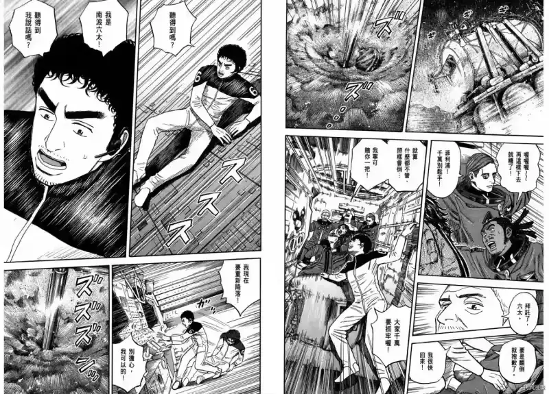 宇宙兄弟_h 第26卷 第66页