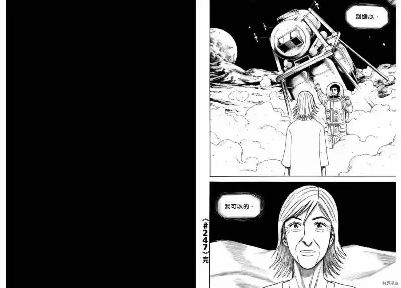 宇宙兄弟_h 第26卷 第68页