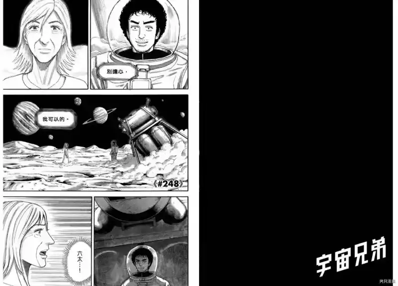 宇宙兄弟_h 第26卷 第69页