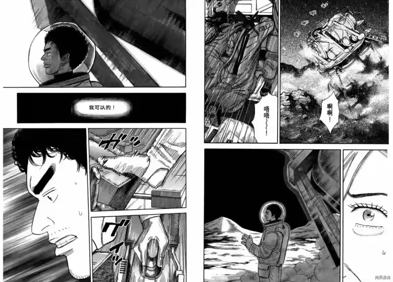 宇宙兄弟_h 第26卷 第70页