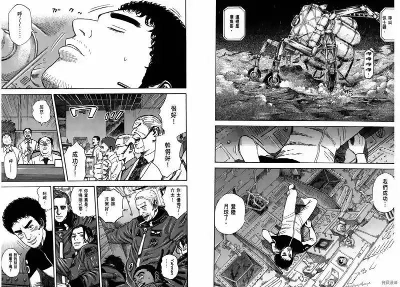 宇宙兄弟_h 第26卷 第74页
