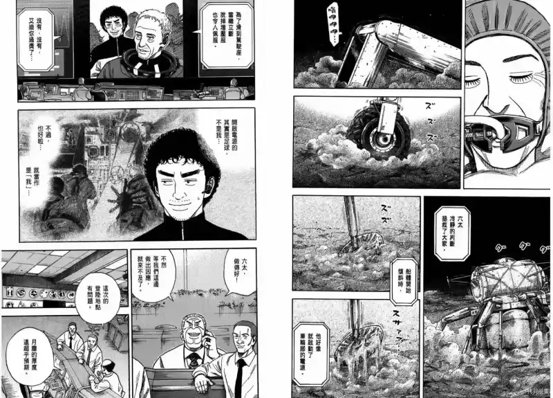 宇宙兄弟_h 第26卷 第76页