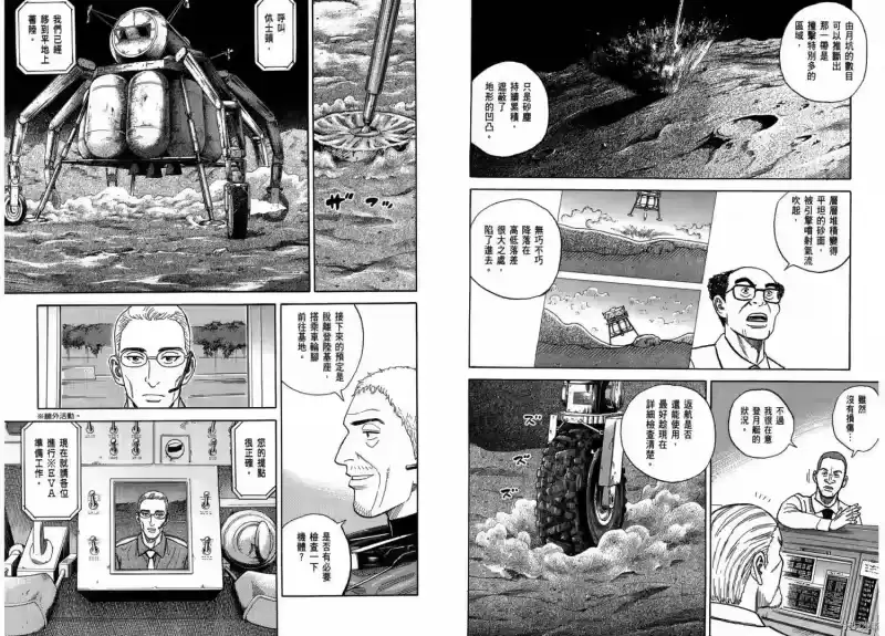 宇宙兄弟_h 第26卷 第77页