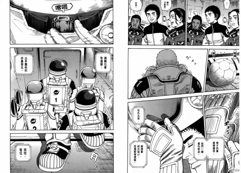 宇宙兄弟_h 第26卷 第78页
