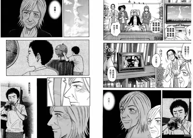 宇宙兄弟_h 第26卷 第8页