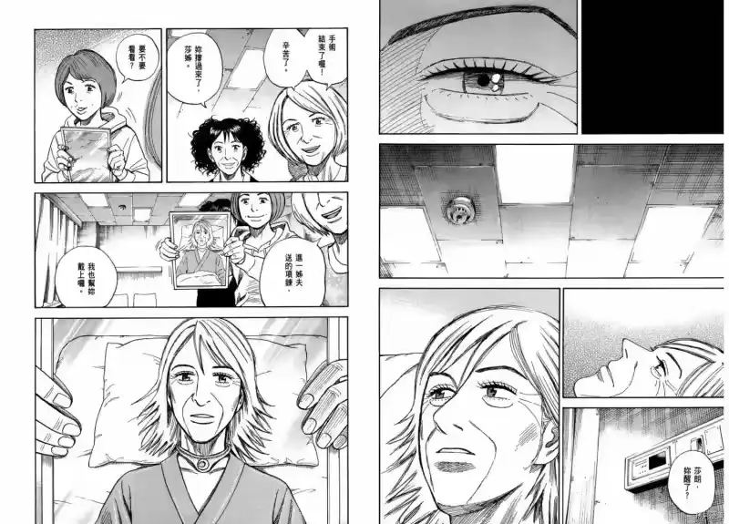 宇宙兄弟_h 第26卷 第81页