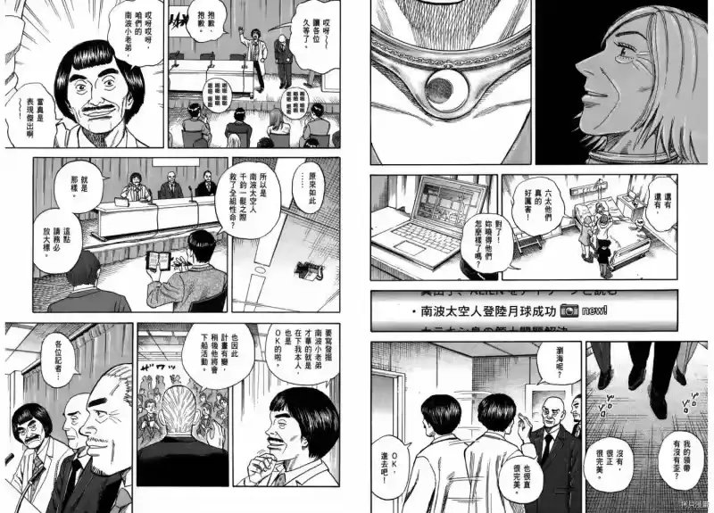宇宙兄弟_h 第26卷 第82页