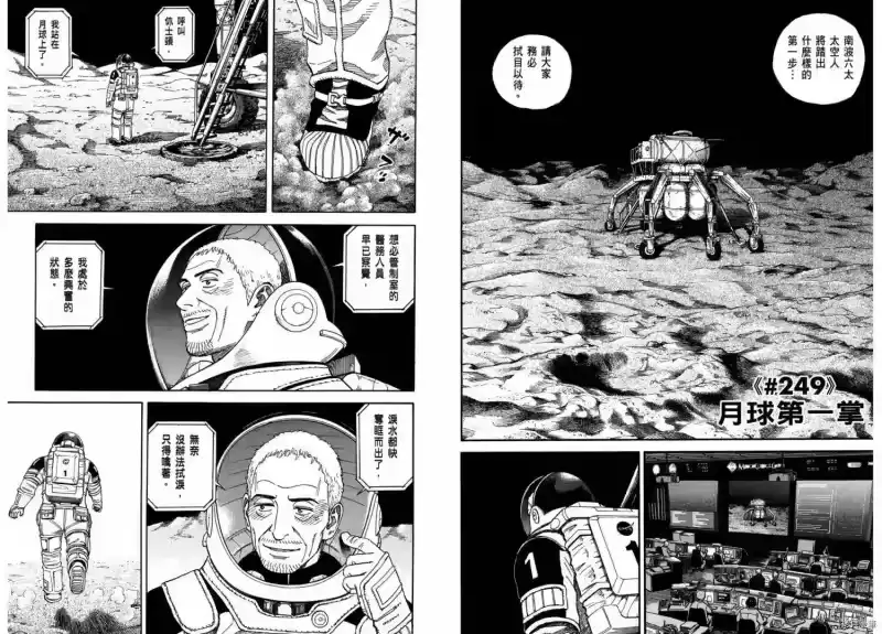 宇宙兄弟_h 第26卷 第83页