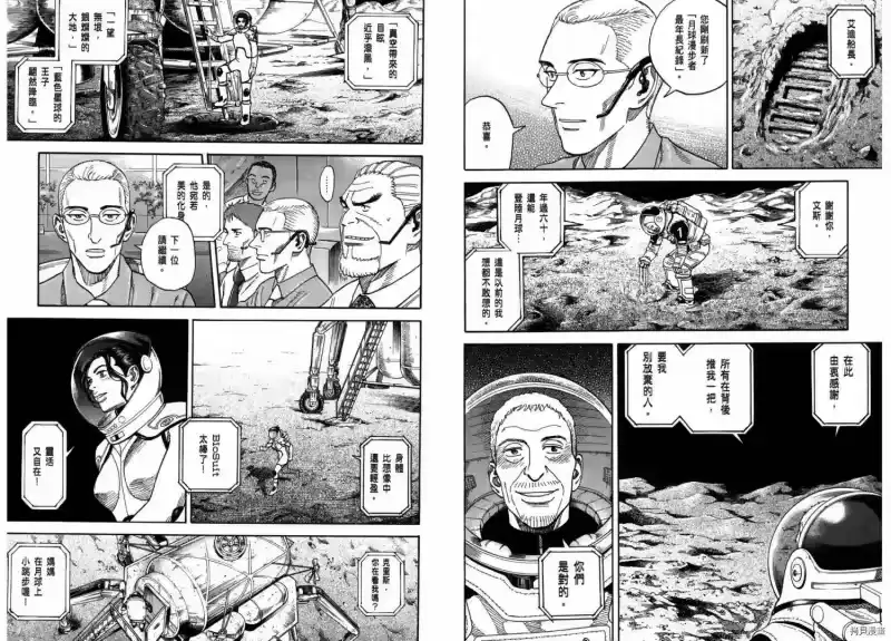 宇宙兄弟_h 第26卷 第84页