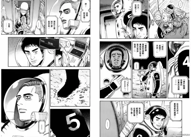 宇宙兄弟_h 第26卷 第85页
