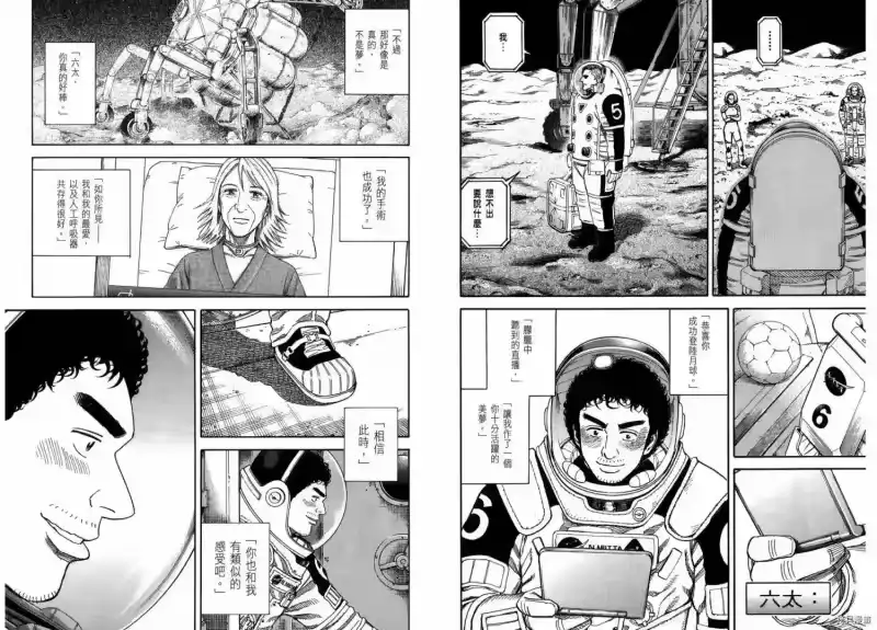 宇宙兄弟_h 第26卷 第86页
