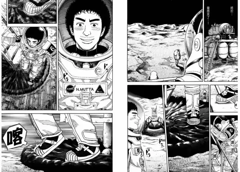 宇宙兄弟_h 第26卷 第87页