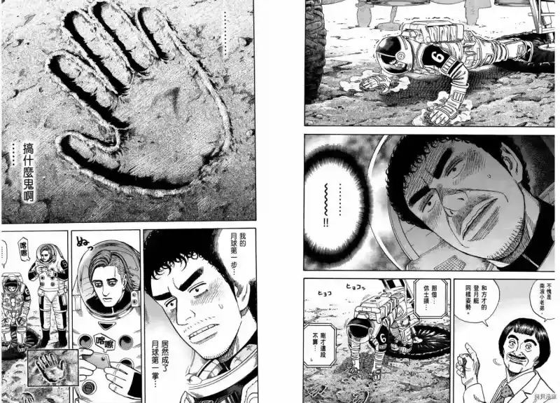 宇宙兄弟_h 第26卷 第89页