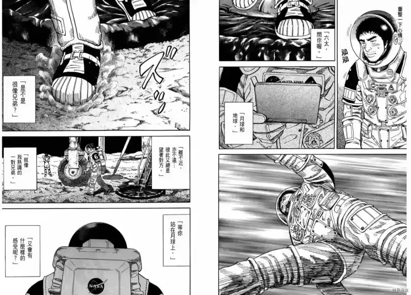 宇宙兄弟_h 第26卷 第90页