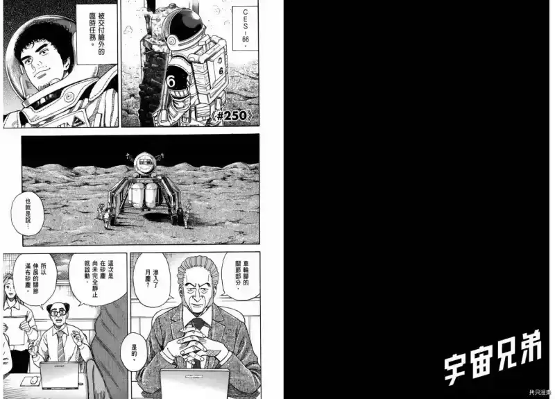 宇宙兄弟_h 第26卷 第93页