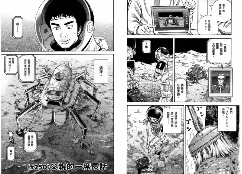 宇宙兄弟_h 第26卷 第94页