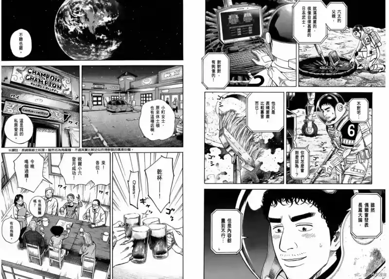宇宙兄弟_h 第26卷 第95页