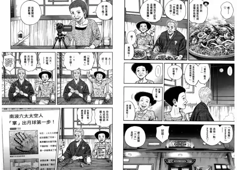 宇宙兄弟_h 第26卷 第96页