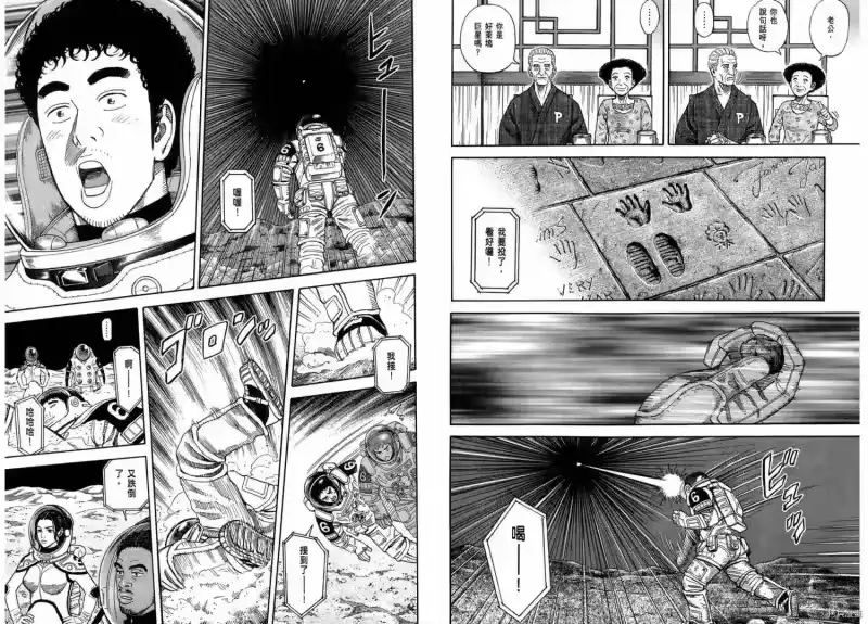 宇宙兄弟_h 第26卷 第97页