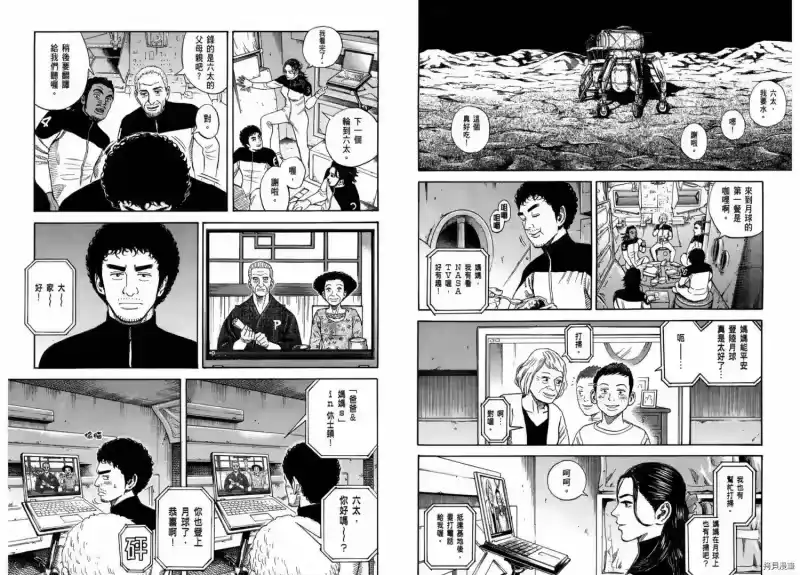 宇宙兄弟_h 第26卷 第99页