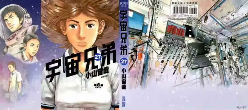 宇宙兄弟_h 第27卷 第1页