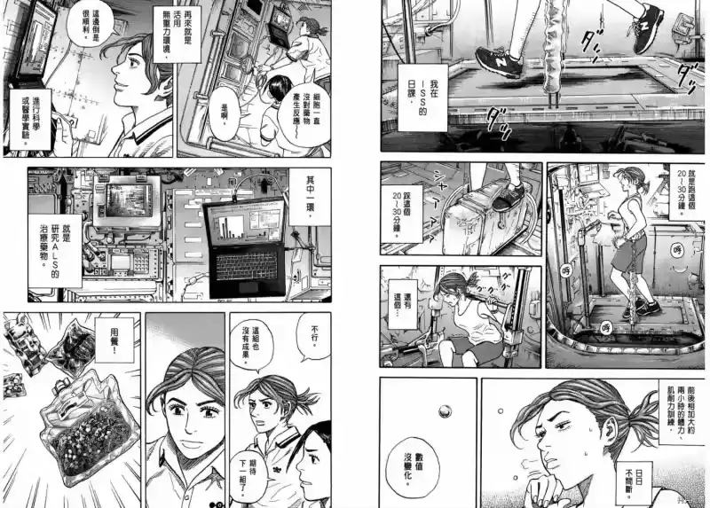 宇宙兄弟_h 第27卷 第10页