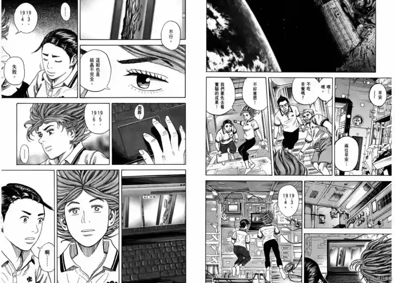 宇宙兄弟_h 第27卷 第100页