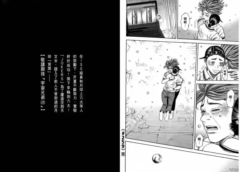 宇宙兄弟_h 第27卷 第104页
