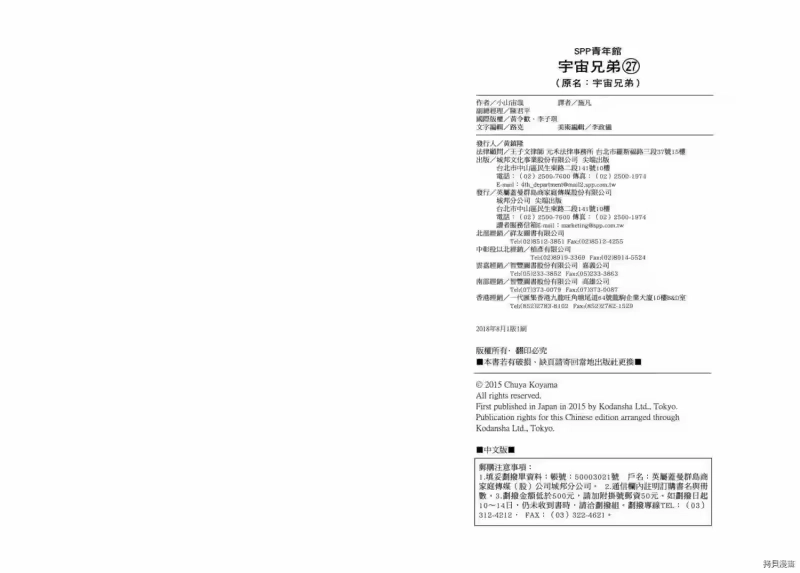 宇宙兄弟_h 第27卷 第105页