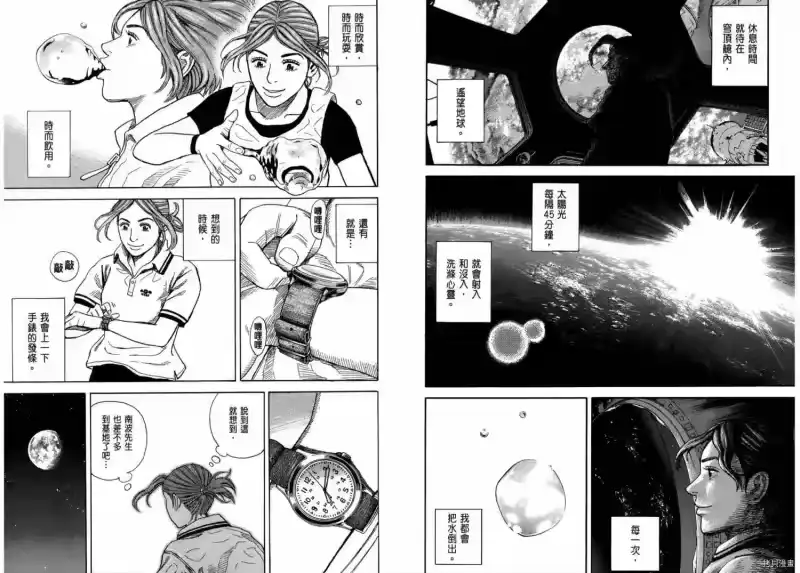 宇宙兄弟_h 第27卷 第11页