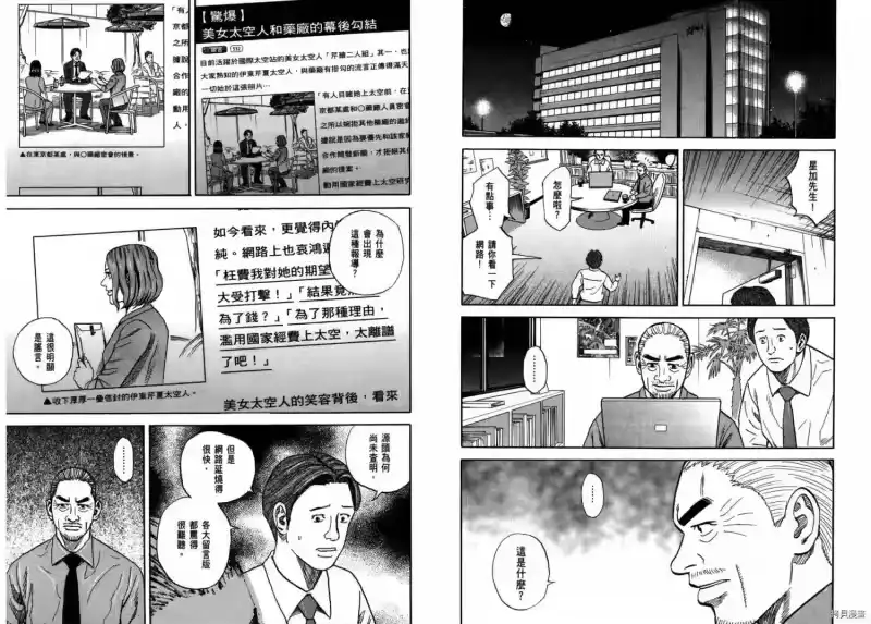 宇宙兄弟_h 第27卷 第12页
