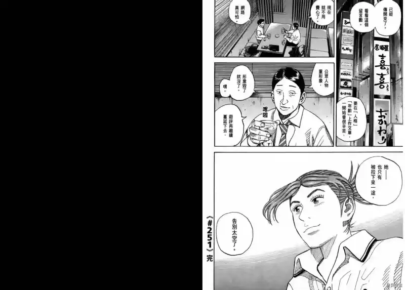 宇宙兄弟_h 第27卷 第13页
