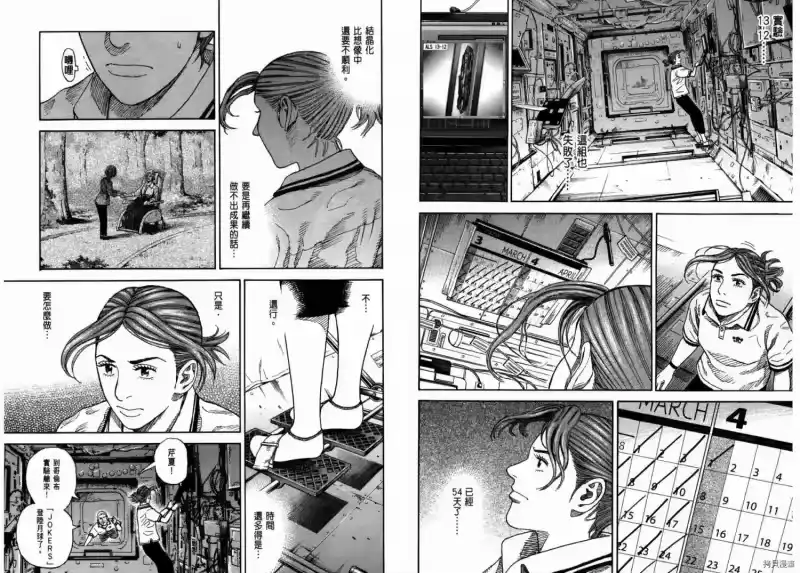 宇宙兄弟_h 第27卷 第16页