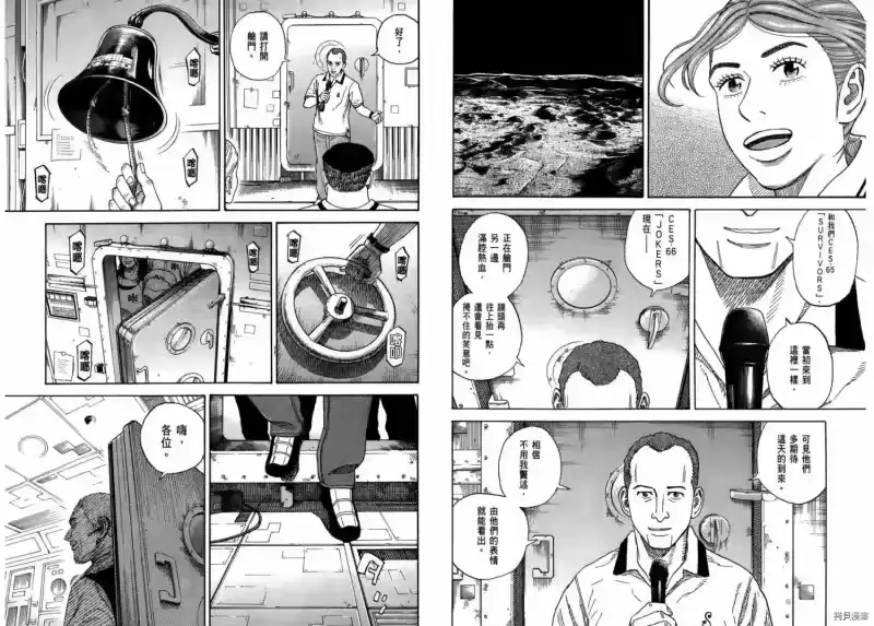 宇宙兄弟_h 第27卷 第17页