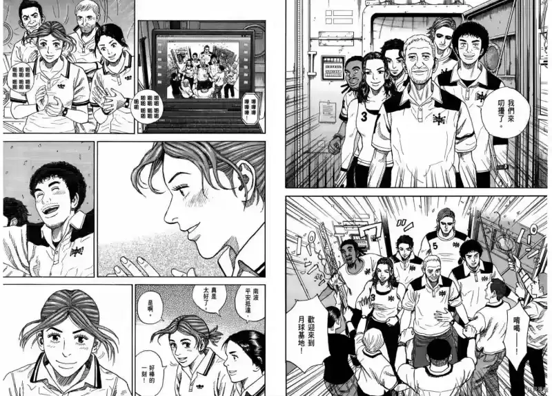 宇宙兄弟_h 第27卷 第18页