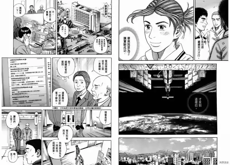 宇宙兄弟_h 第27卷 第19页