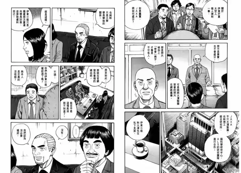 宇宙兄弟_h 第27卷 第20页
