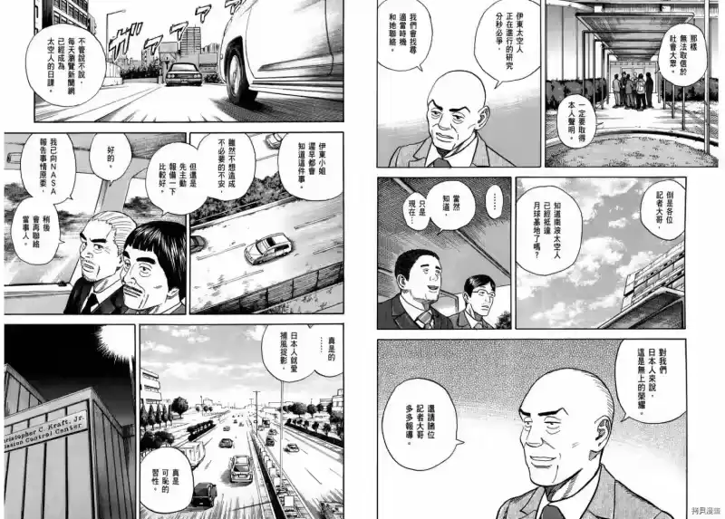 宇宙兄弟_h 第27卷 第21页