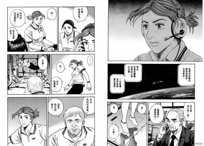 宇宙兄弟_h 第27卷 第23页