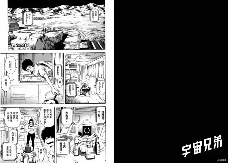 宇宙兄弟_h 第27卷 第25页