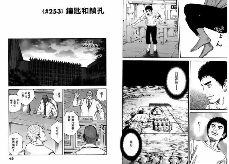 宇宙兄弟_h 第27卷 第26页