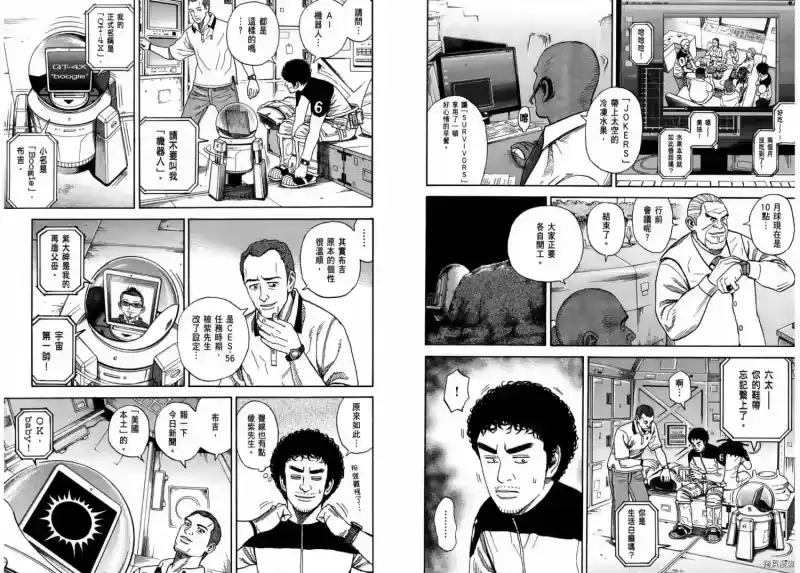 宇宙兄弟_h 第27卷 第27页