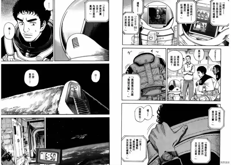 宇宙兄弟_h 第27卷 第28页