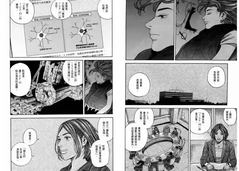 宇宙兄弟_h 第27卷 第29页