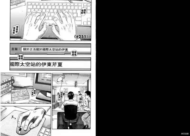 宇宙兄弟_h 第27卷 第3页