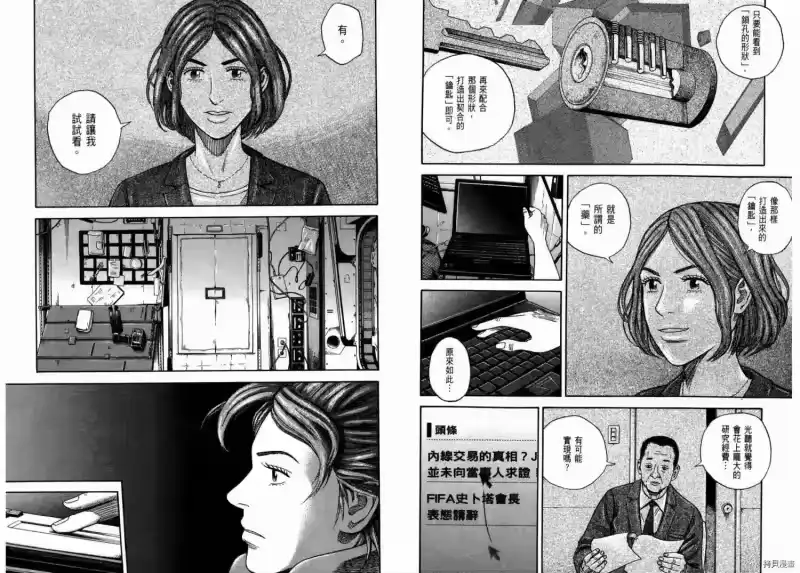 宇宙兄弟_h 第27卷 第30页