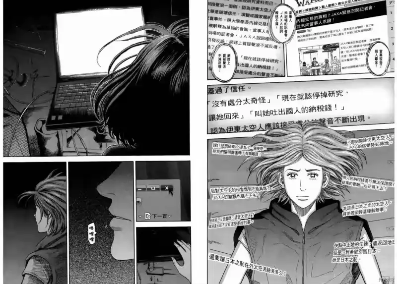 宇宙兄弟_h 第27卷 第31页