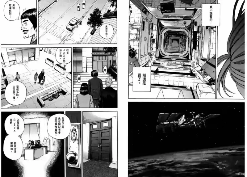 宇宙兄弟_h 第27卷 第32页