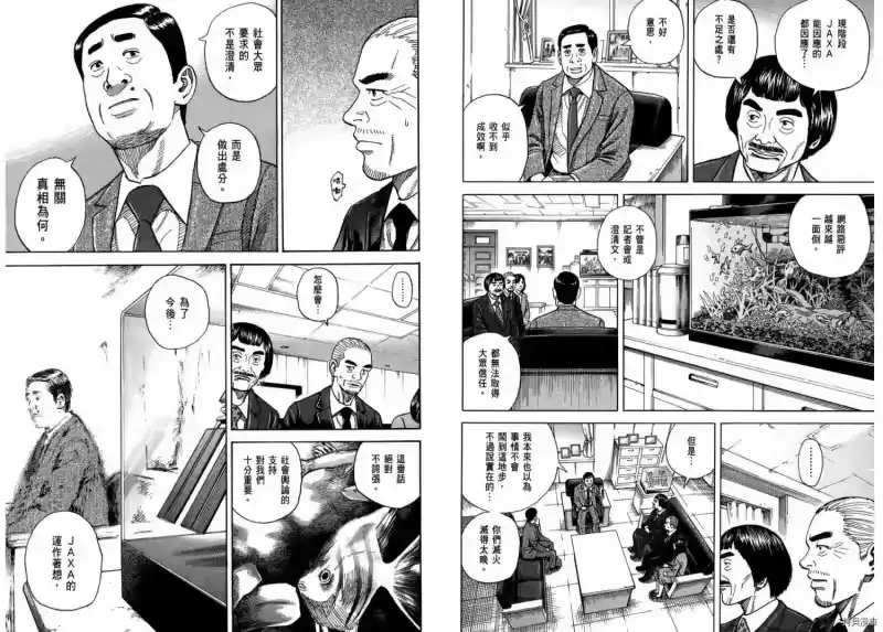 宇宙兄弟_h 第27卷 第33页